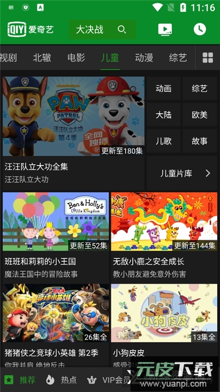 爱奇艺Pad平板电视客户端(爱奇艺tv平板电视版)截图3