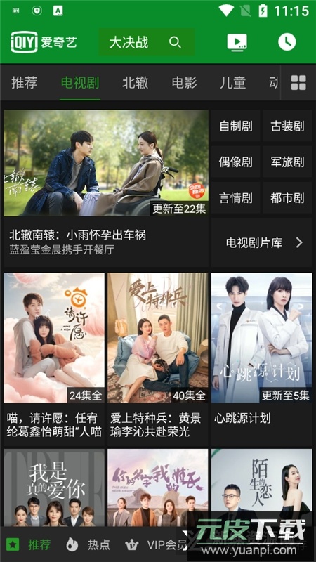 爱奇艺Pad平板电视客户端(爱奇艺tv平板电视版)截图4