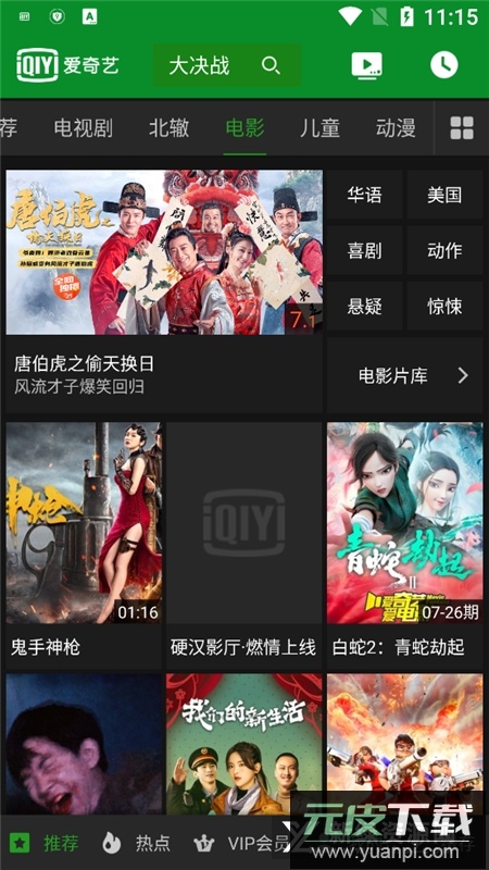 爱奇艺Pad平板电视客户端(爱奇艺tv平板电视版)截图5