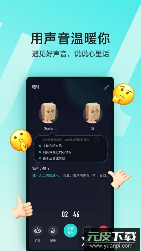 灵魂聊天软件soul2025最新版截图2