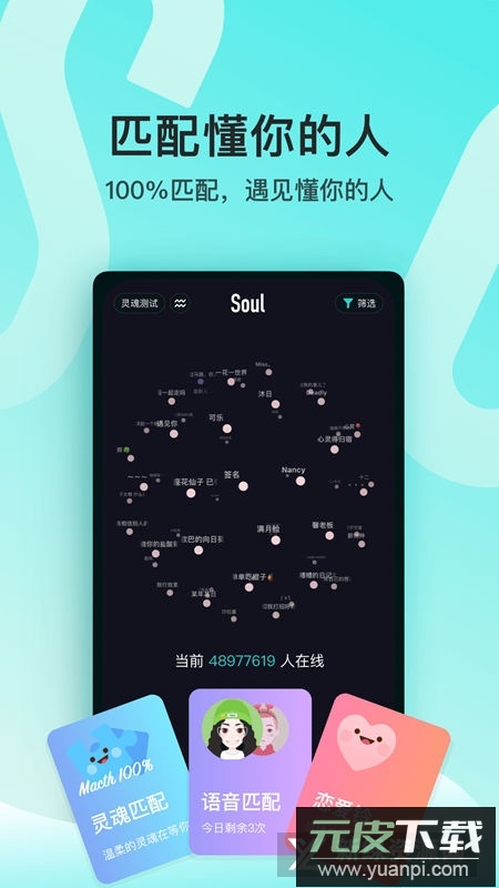 灵魂聊天软件soul2025最新版截图4