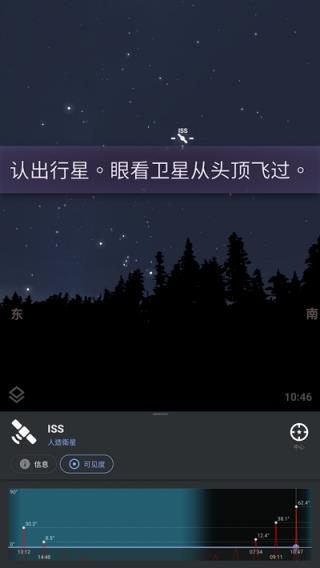 stellarium中文版安卓版截图3