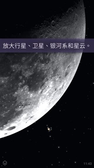 stellarium中文版安卓版截图4