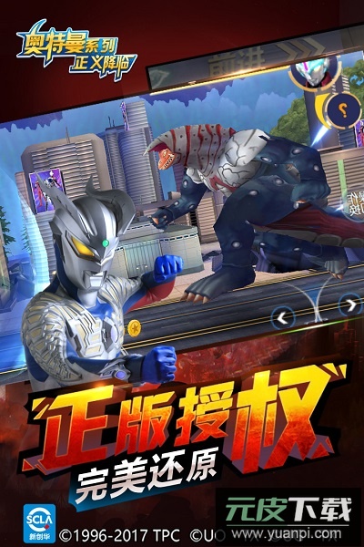 奥特曼正义降临游戏截图2