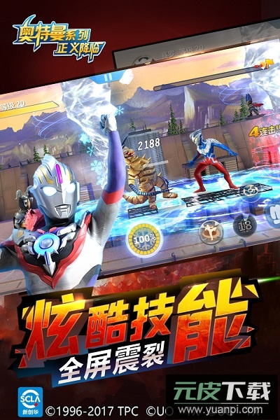 奥特曼正义降临游戏截图3