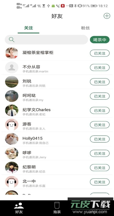茶密app官方客户端截图2