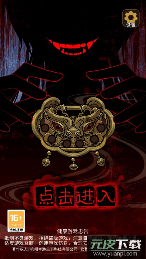 偿命锁手游下载安卓版截图4