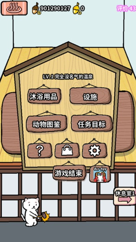 动物温泉小游戏