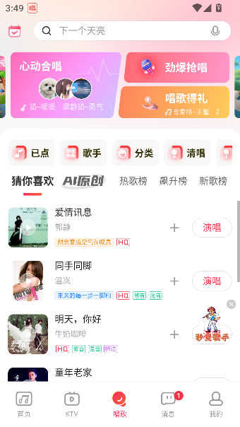唱吧app2026最新版