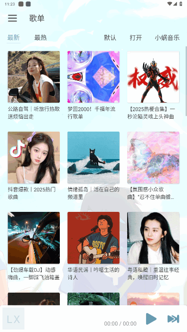 新落雪音乐app官方版