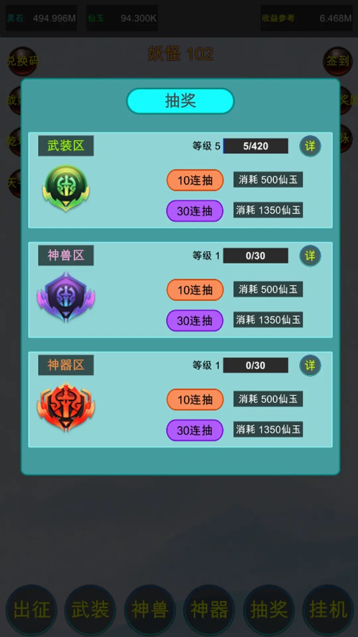 众神轮回传说无限灵石仙玉版