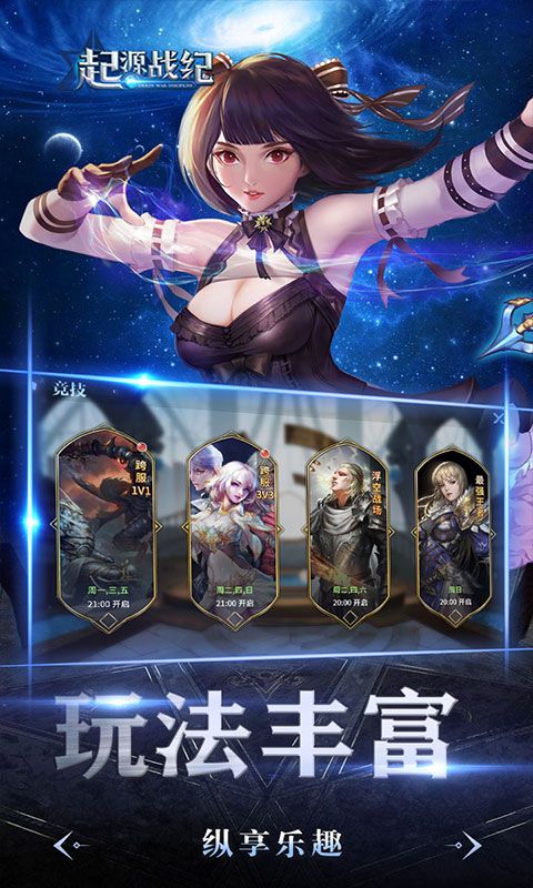 起源战纪官方正版