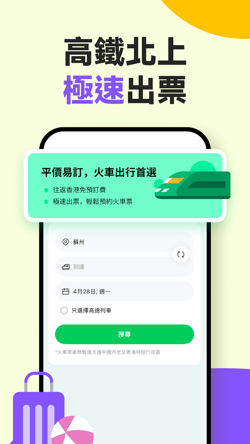 HopeGoo同程旅行海外版