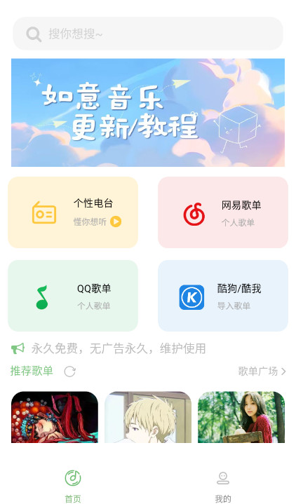 如意音乐app免费版