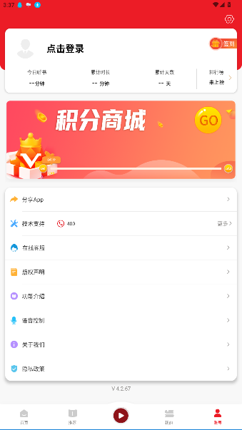 新语听书下载app