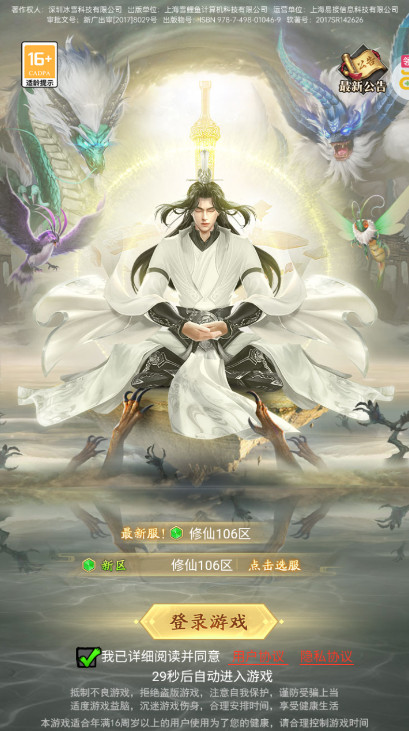 上古修仙官方版