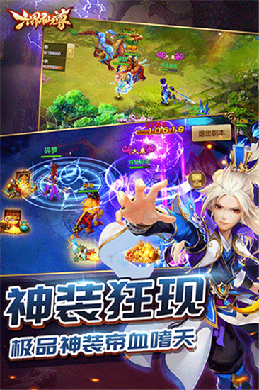 六界仙尊小米版截图2