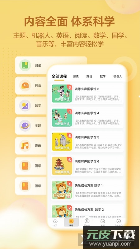 洪恩学堂教师端官方版截图1