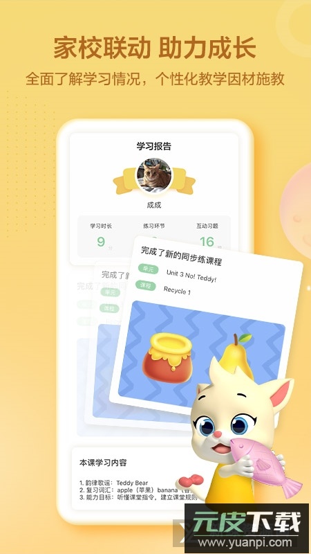 洪恩学堂教师端官方版截图2