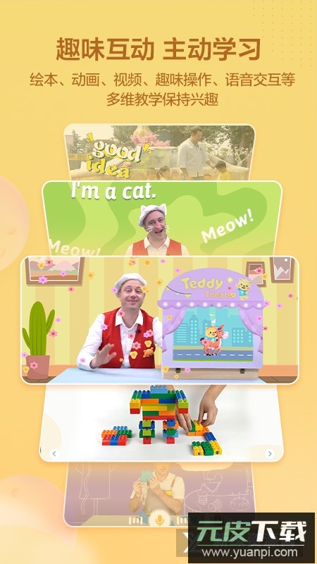 洪恩学堂教师端官方版截图3