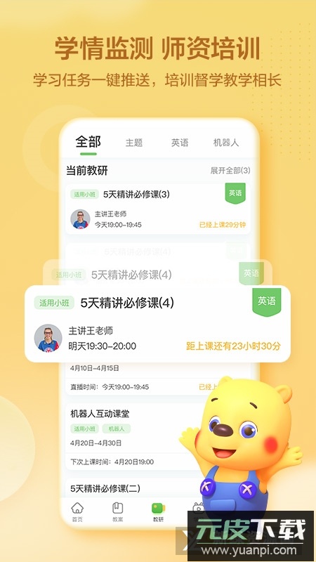 洪恩学堂教师端官方版截图4