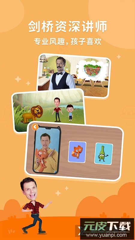 小狐狸ABC英语剑桥启蒙课app下载截图4