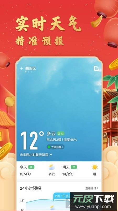 中华万年历老黄历原版安装包截图2