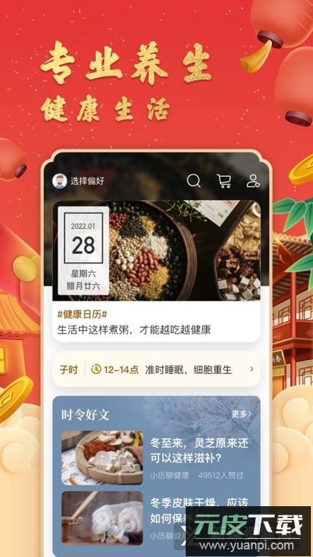 中华万年历老黄历原版安装包截图4