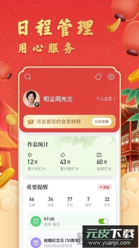 中华万年历老黄历原版安装包截图5