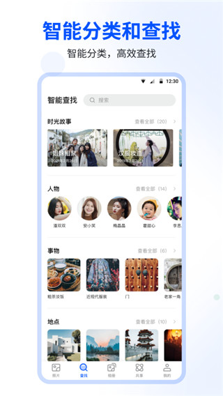 时光相册最新版本截图1