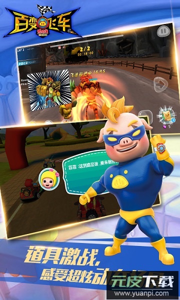 猪-猪侠百变飞车无限金币无限钻石版截图1