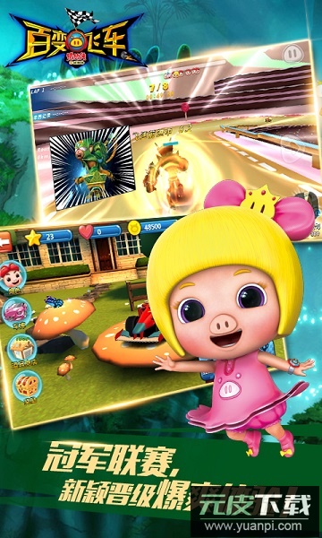 猪-猪侠百变飞车无限金币无限钻石版截图2