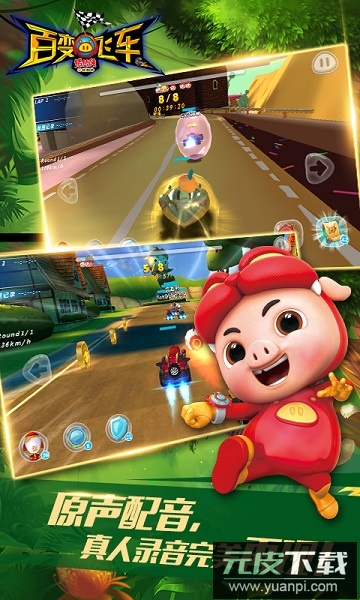 猪-猪侠百变飞车无限金币无限钻石版截图3