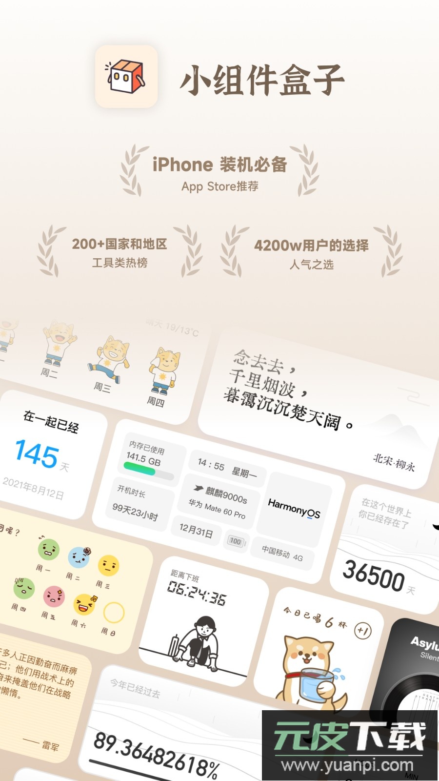 小组件盒子免费下载手机版截图5