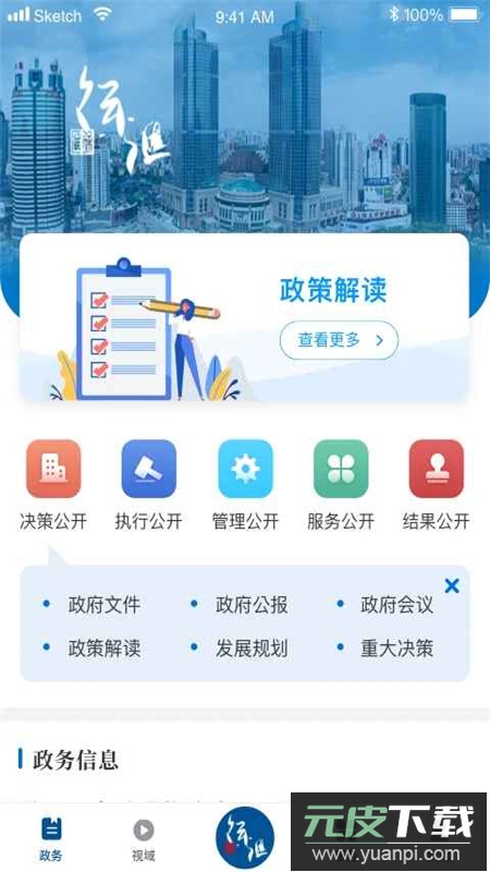 徐汇通app官方客户端截图1