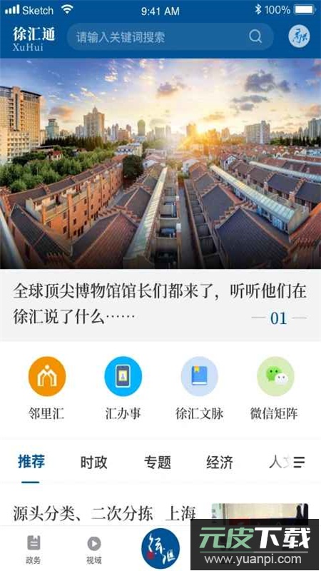 徐汇通app官方客户端截图2