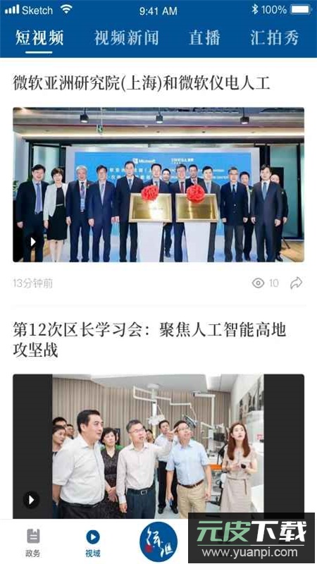徐汇通app官方客户端截图3