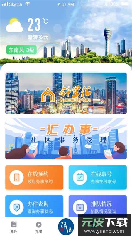 徐汇通app官方客户端截图4