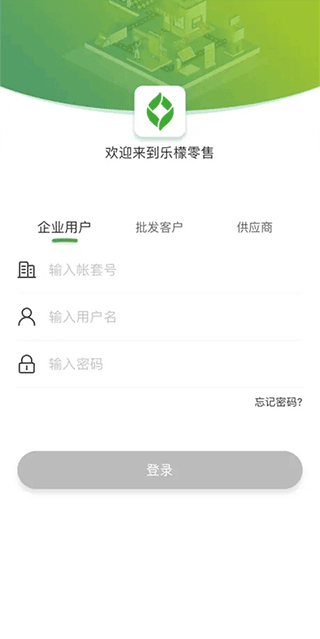 乐檬零售app截图1