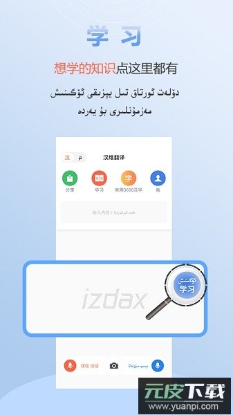 izdax翻译维语截图1