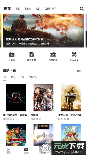 游民星空安装包apk截图1