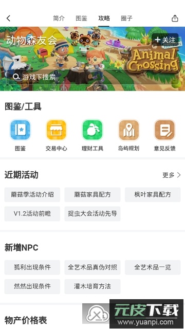 游民星空安装包apk截图2