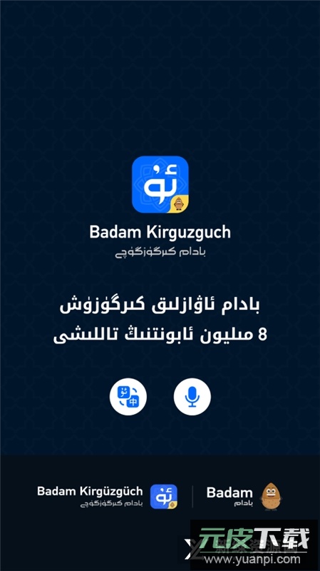 ​​badam维语输入法手机最新版截图1