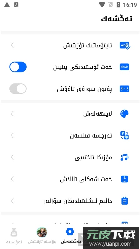 ​​badam维语输入法手机最新版截图4