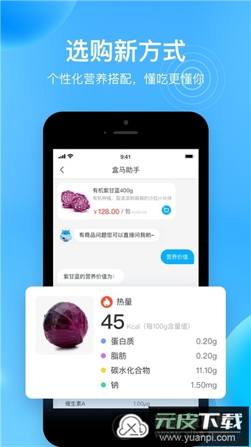 盒马app最新版本官方版截图1