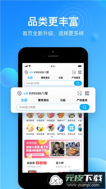 盒马app最新版本官方版截图2