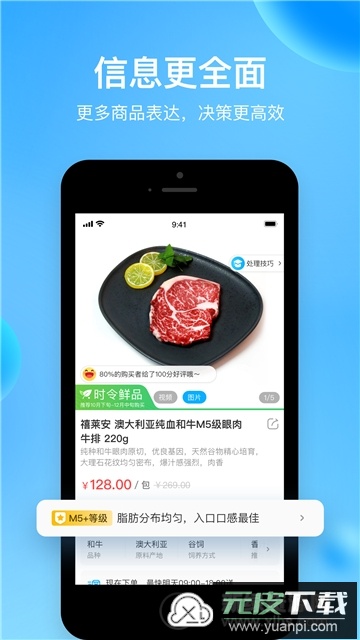 盒马app最新版本官方版截图3