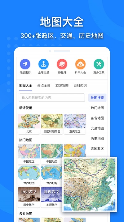 中国地图高清版app2024最新版截图5