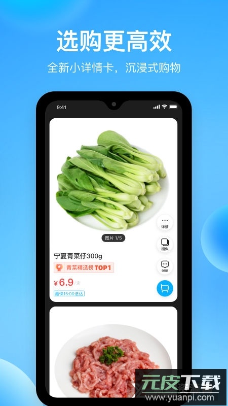 盒马(阿里巴巴生鲜配送软件官方app)截图1