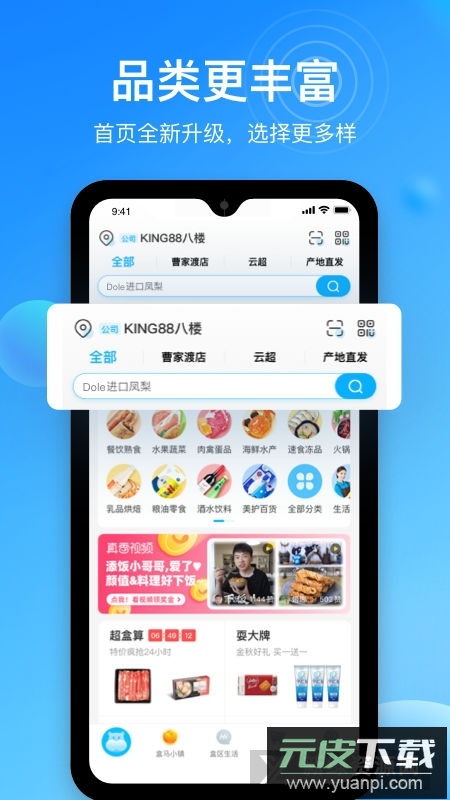 盒马(阿里巴巴生鲜配送软件官方app)截图2